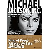 MICHAEL JACKSON, INC. マイケル・ジャクソン帝国の栄光と転落、そして復活へ