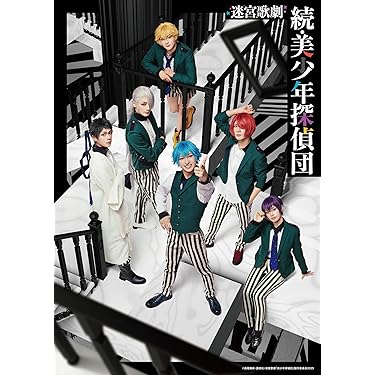 美少年探偵団 完全生産限定版 Blu-ray 全巻セット Amazon.co.jp: 迷宮歌劇「美少年探偵団」(完全生産限定版) [Blu