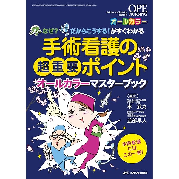 手術室における看護過程と記録: パスに移行しやすい!標準看護計画&患者