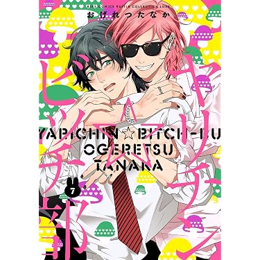 Amazon.co.jp 最新リリース: ボーイズラブコミックス の新着ランキング