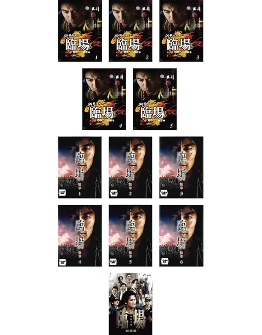 Amazon.co.jp: 臨場 DVD‐BOX : 内野聖陽, 松下由樹, 渡辺大, 金子