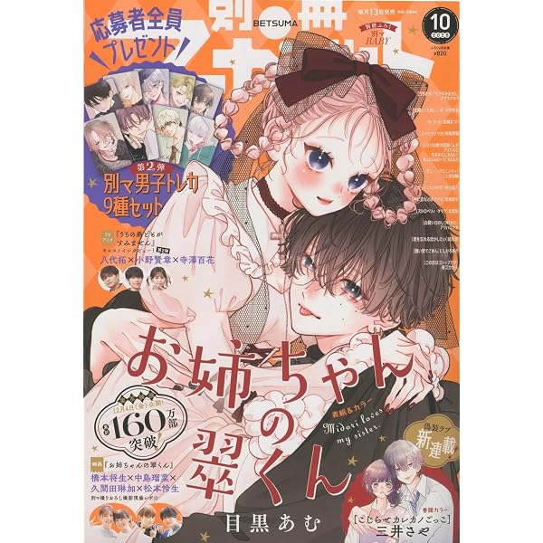 別冊マーガレット (11月号) |本 | 通販 | Amazon