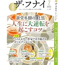 ザ・フナイ vol.177(2022年7月号) | (発行)船井本社 |本 | 通販 | Amazon
