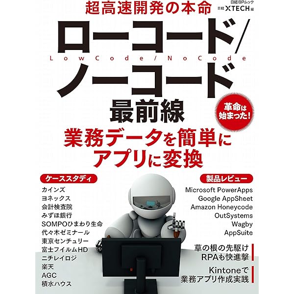 ノーコードシフト プログラミングを使わない開発へ | 安藤 昭太