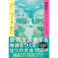 Amazon.co.jp: 脚本力 (幻冬舎新書 666) : 倉本聰, 【聞き手】碓井広義: 本