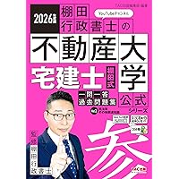 Amazon.co.jp: 2026年度版 宅建士 棚田式分野別過去問題集 : TAC出版