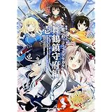 艦隊これくしょん‐艦これ‐コミックアラカルト 舞鶴鎮守府編 (1) (カドカワコミックス・エース)