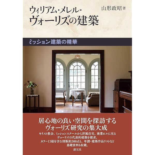 吾家の設備 ヴォーリズ著作集 | W・M・ヴォーリズ, 公益財団法人近江