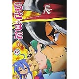らき☆すた ５ 限定版 [DVD]