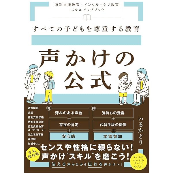 特別支援教育 読み書き・運動が楽しくなる！ 見る見るトレーニング