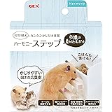 ジェックス Harmony ハーモニーステップ 付け替え簡単かじり木ステップ ハムスター・小動物用