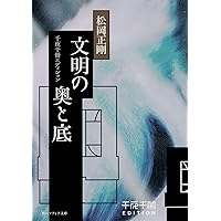 松岡正剛　千夜千冊エディション 数学的ほか 千夜千冊エディション 数学的」松岡正剛 [角川ソフィア文庫