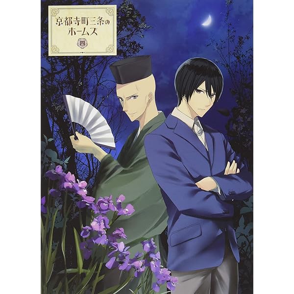 Amazon.co.jp: 【Amazon.co.jp限定】京都寺町三条のホームズ Blu-ray  