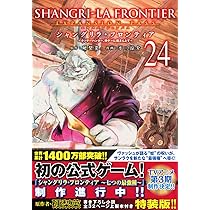 Amazon.co.jp: シャングリラ・フロンティア(24)エキスパンション