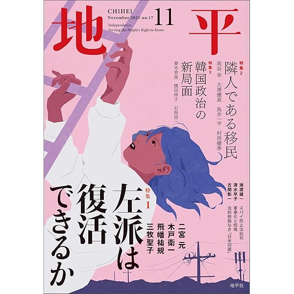 Amazon.co.jp: 地平 2024年12月号 [雑誌] eBook : 地平編集部: Kindle