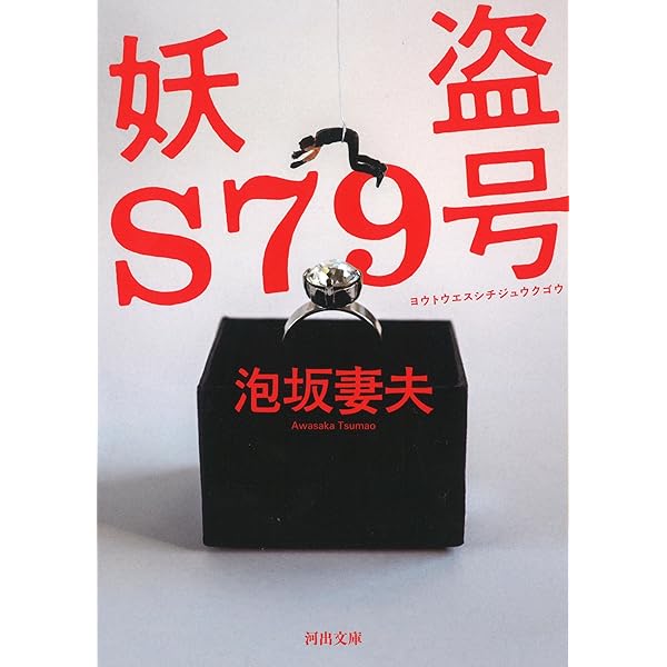 Amazon.co.jp: 奇跡の男 (徳間文庫 あ 19-6) : 泡坂妻夫: 本
