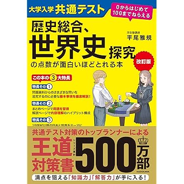 Amazon.co.jp 売れ筋ランキング: センター試験対策参考書 の中で最も