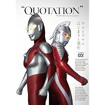 テレビマガジン特別編集 ウルトラマンシリーズ60周年記念 全