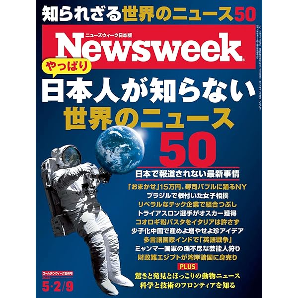 週刊誌 Newsweek 2556643_n.jpg