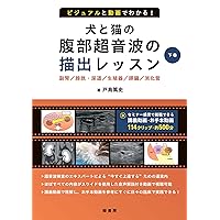ゴマ裁断済　アルゴリズムでよみとく獣医師のための鑑別診断プラクティス アルゴリズムでよみとく 獣医師のための 鑑別診断｜EDUONE ONLINE STORE