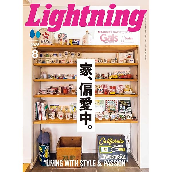 別冊ライトニング 145 LIGHTNING INTERIOR(ライトニング・インテリア