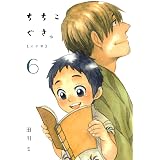 ちちこぐさ　６巻 (コミックブレイド)