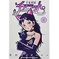 干支天使チアラット 2 (LEED Cafe comics)