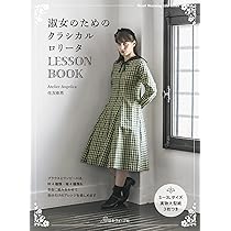 Amazon.co.jp: レトロガーリーワンピース Mayo Suzuki のソーイング Amazon.co.jp: レトロガーリーワンピース Mayo Suzuki のソーイング