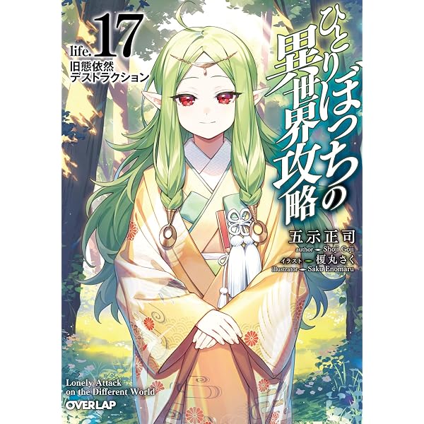 Amazon.co.jp: 賢者の弟子を名乗る賢者 22 (GCノベルズ) 電子書籍