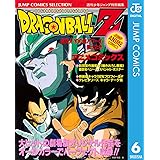 ドラゴンボールZ アニメコミックス 6 激突!!100億パワーの戦士たち (ジャンプコミックスDIGITAL)
