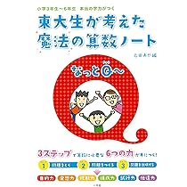 小学生が東大生に勝つ算数 812q7Ux-yiL._AC_UL210_SR210,