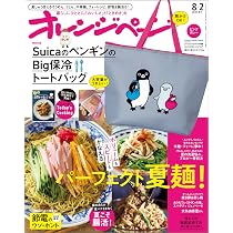オレンジページ 2026年 8/2号増刊 「SuicaのペンギンのBig保冷トート