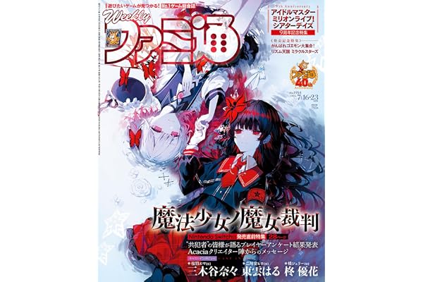 週刊ファミ通 2026年7月16・23日合併号 No.1954
