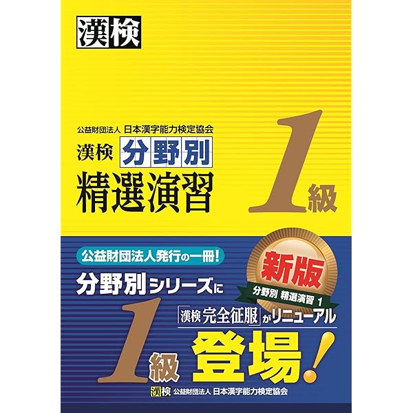 漢検書籍 漢検 1級 過去問題集 : 学参ドットコム - 通販 - Yahoo!ショッピング