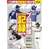 プロ野球シーズン総決算号 週刊ベースボール別冊新春号 週刊ベースボール編集部 本 通販 Amazon