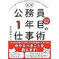 図解 公務員1年目の仕事術