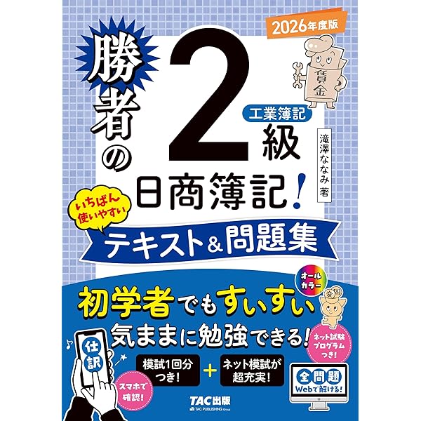 日商簿記２〜３級.工業簿記２級　BK2 BK3 ８冊 対策問題　資格スクール大栄 日商簿記検定問題集 2級工業簿記 三訂版 | 実教出版ホームページ