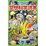 ポケモン空想科学読本4 柳田理科雄 株式会社ポケモン 姫野かげまる 本 通販 Amazon
