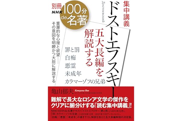 Amazon Co Jp 売れ筋ランキング ロシア文学 の中で最も人気のある商品です