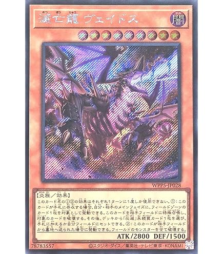 Amazon.co.jp: 遊戯王カード 滅亡龍 ヴェイドス(シークレットレア