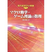 ゲーム理論と経済行動 : 刊行60周年記念版 Amazon.co.jp: ゲーム理論と経済行動 刊行60周年記念版 電子書籍