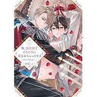 竜王子の婚姻 竜王の婚姻 (全2巻) Kindle版