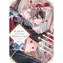 Amazon.co.jp: 俺、異世界でとろとろに愛されちゃってます