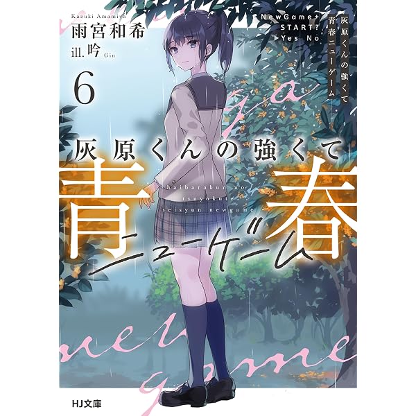 Amazon.co.jp: 灰原くんの強くて青春ニューゲーム10 (HJ文庫) 電子書籍