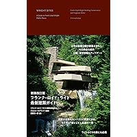 Amazon.co.jp: フランク・ロイド・ライト 最新建築ガイド : フランク