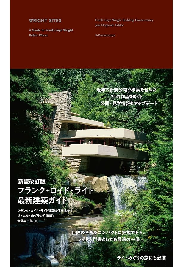 Amazon.co.jp: フランク・ロイド・ライト 最新建築ガイド : フランク