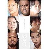 怒り Blu-ray 豪華版