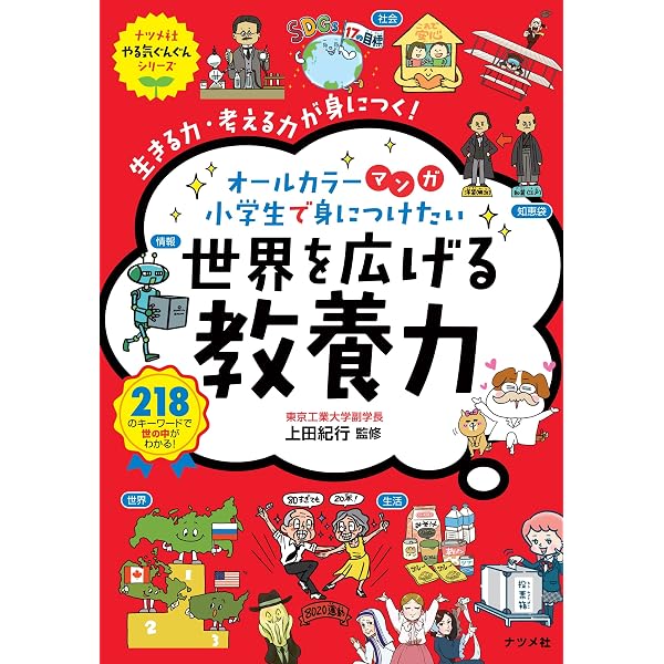 オールカラー マンガでわかる! 知っておきたい世の中のお金 (やる気