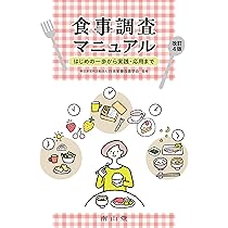 社会・環境と健康 (健康・栄養科学シリーズ) 国立研究開発法人医薬基盤・健康・栄養研究所 社会・環境と健康2024-2025 (健康・栄養科学シリーズ) | 国立