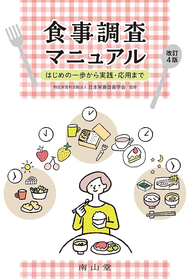 栄養アセスメントに役立つ 臨床検査値の読み方考え方 ケーススタディ